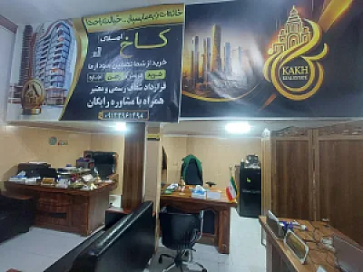 املاک کاخ