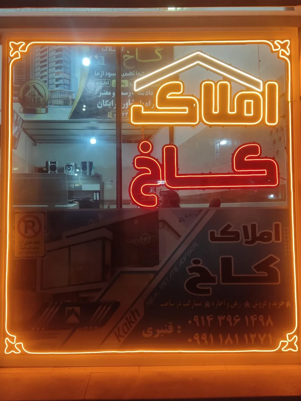 املاک کاخ - مشاور املاک و بنگاه در ارومیه - تصویر 5