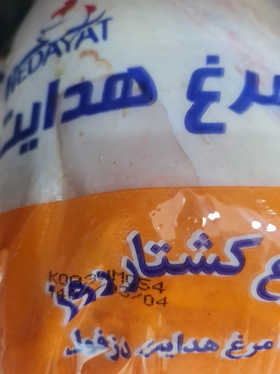 سوپر مرغ سعید - تصویر 11