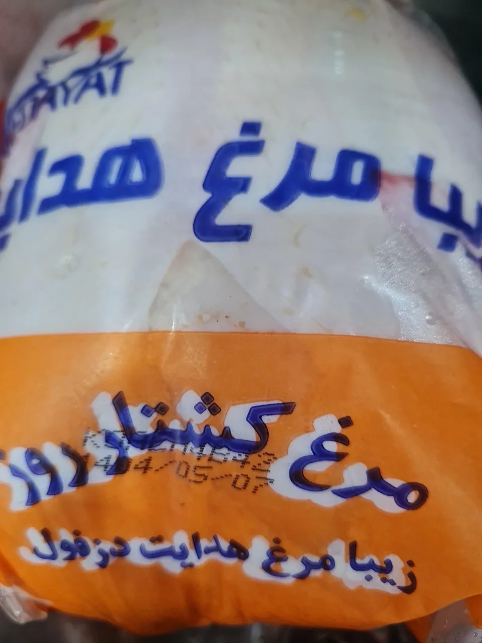 سوپر مرغ سعید - تصویر 2