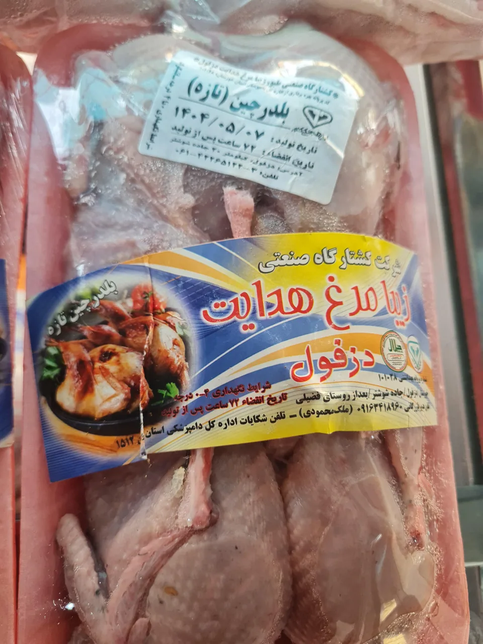 سوپر مرغ سعید - تصویر 4