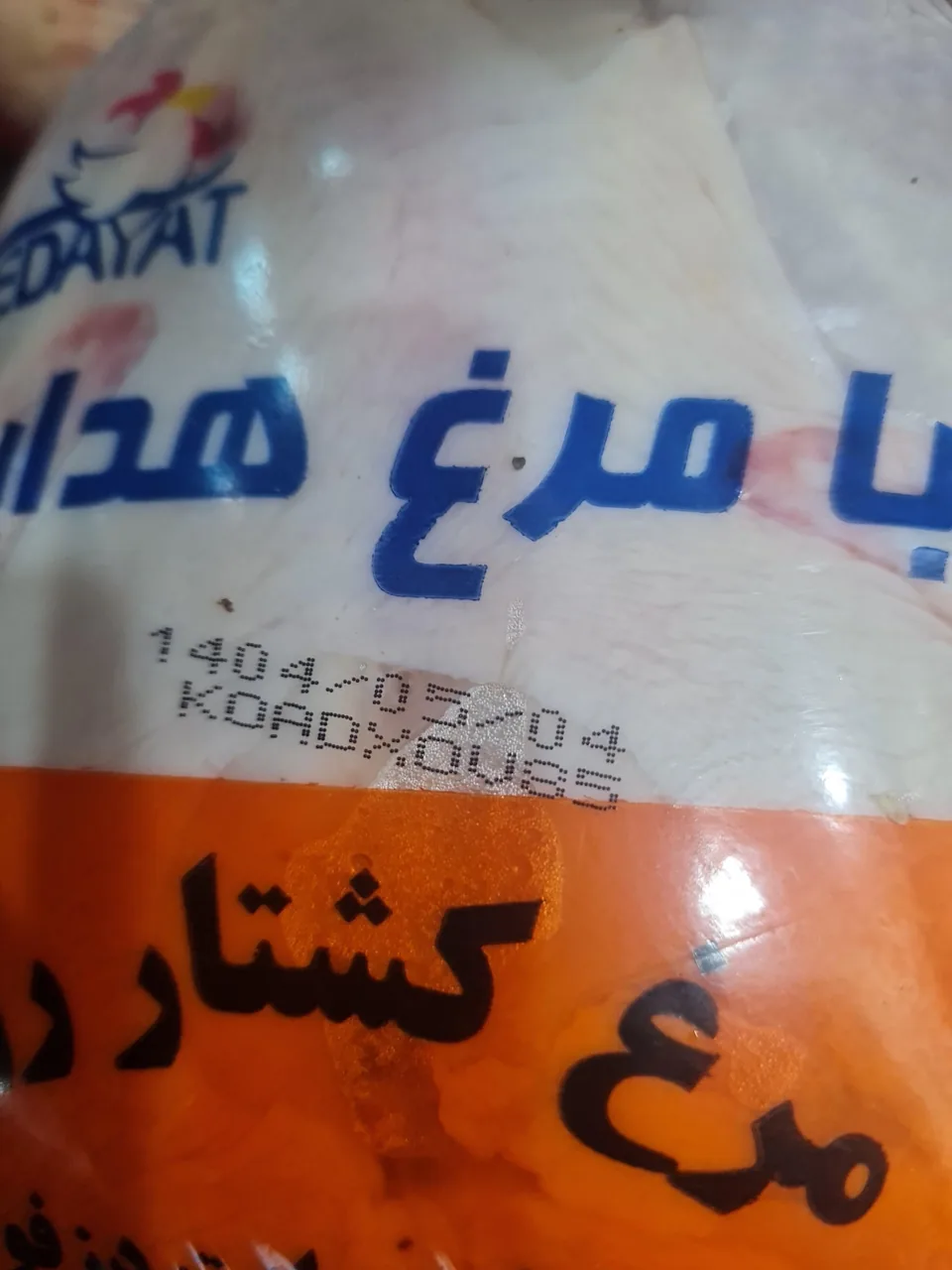 سوپر مرغ سعید - تصویر 8