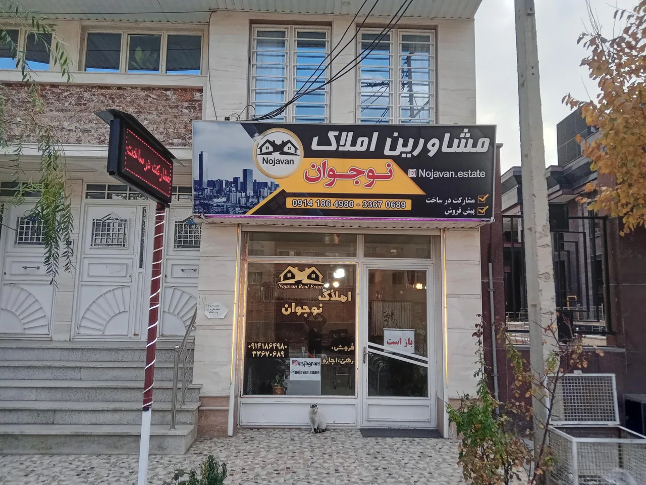 املاک نوجوان