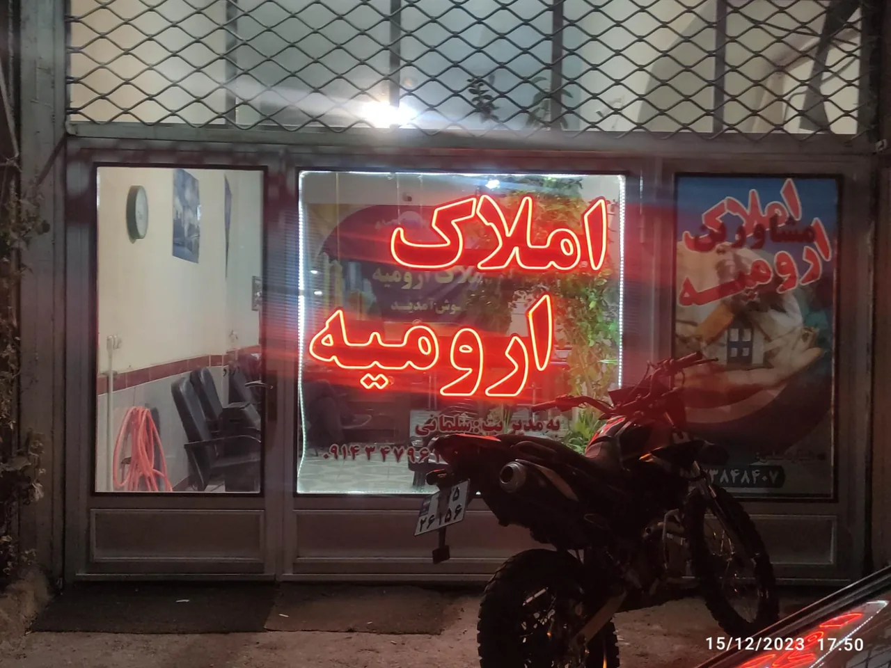 مشاور املاک ارومیه - مشاور املاک و بنگاه در ارومیه