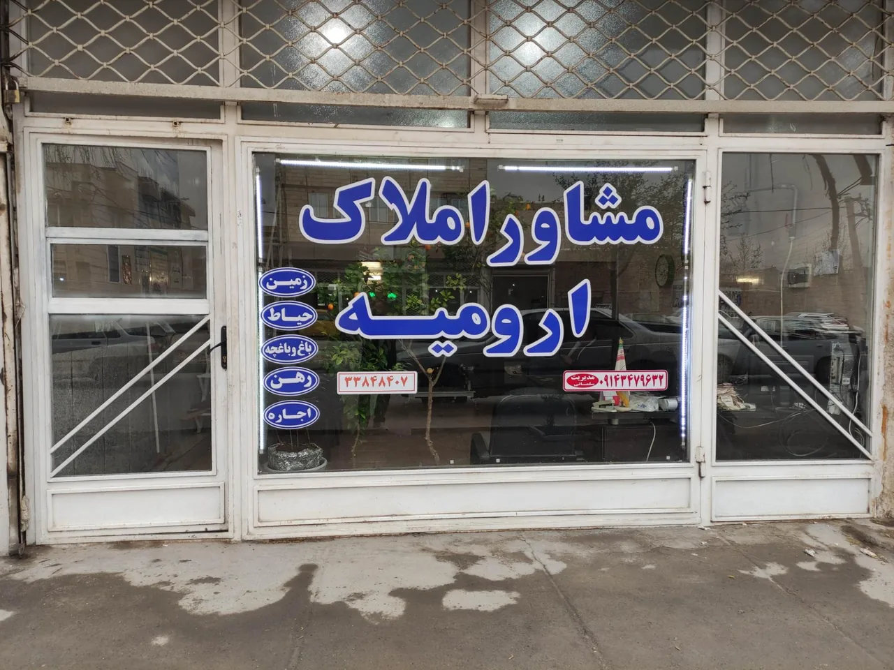 مشاور املاک ارومیه - مشاور املاک و بنگاه در ارومیه - تصویر 2