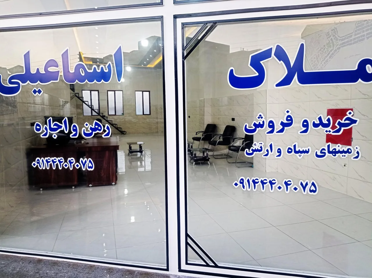املاک اسماعیلی