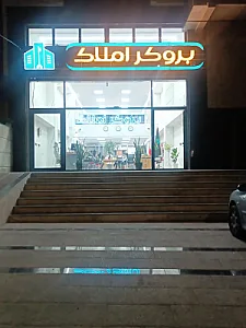 بروکر املاک