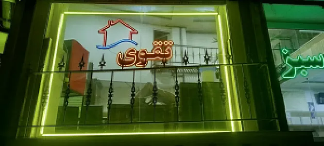 مشاور املاک تقوی
