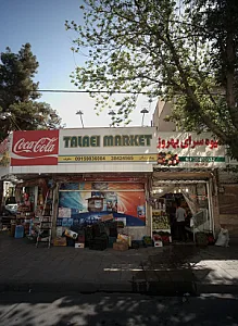 میوه سرای بهروز