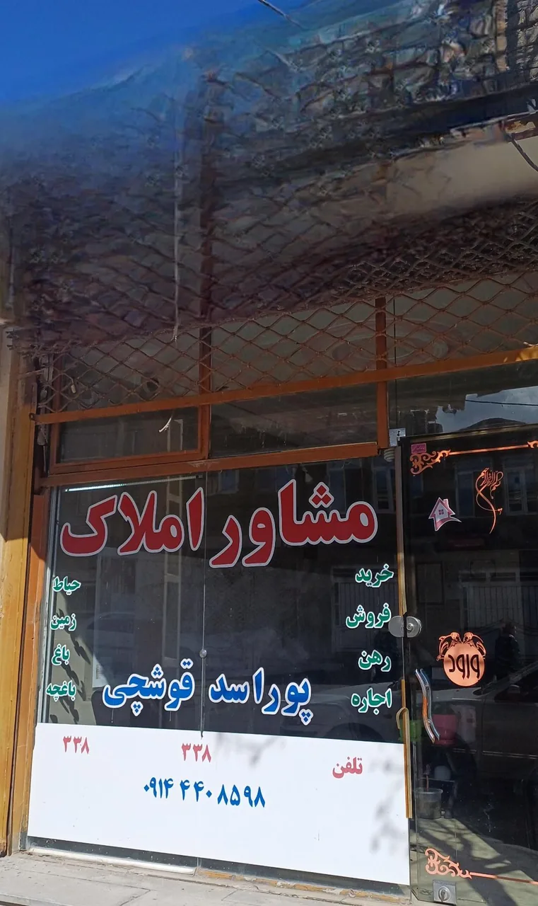 مشاور املاک پوراسد قوشچی