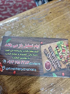 کبابی حسینی