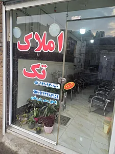 املاک تک