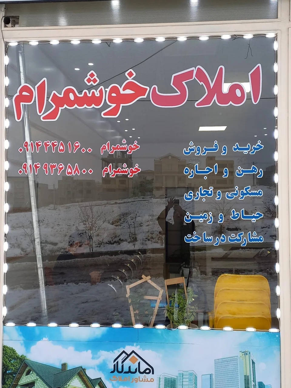 املاک خوشمرام