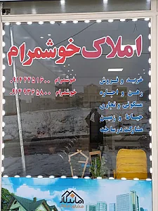املاک خوشمرام