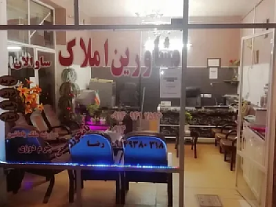 مشاور‌ املاک‌ چرم دوزی
