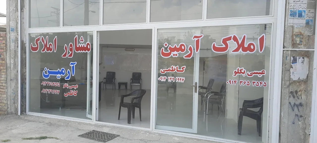 مشاور املاک آرمین