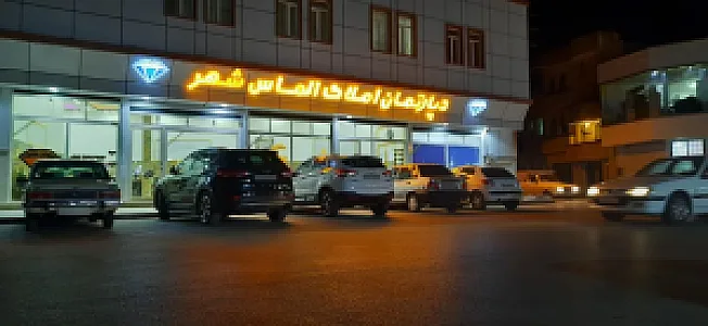 دپارتمان املاک الماس شهر