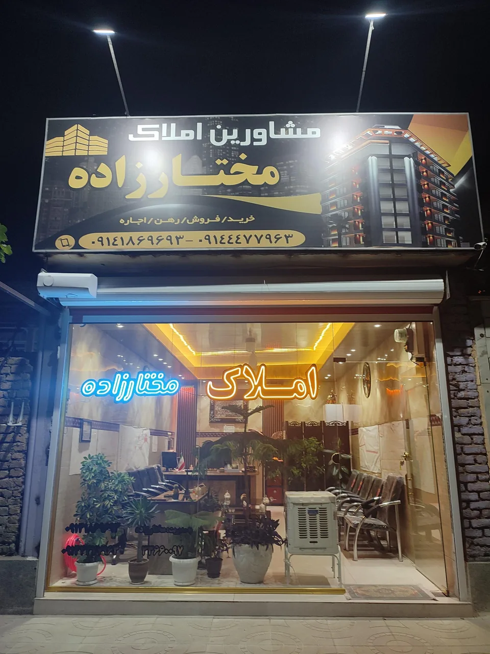 مشاور املاک مختارزاده