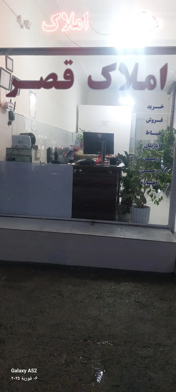 مشاور املاک قصر