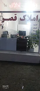مشاور املاک قصر