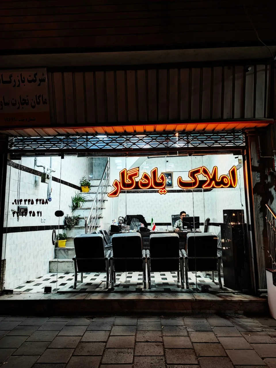 املاک یادگار - مشاور املاک و بنگاه در ارومیه