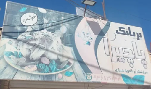 بریانک پاچیرا