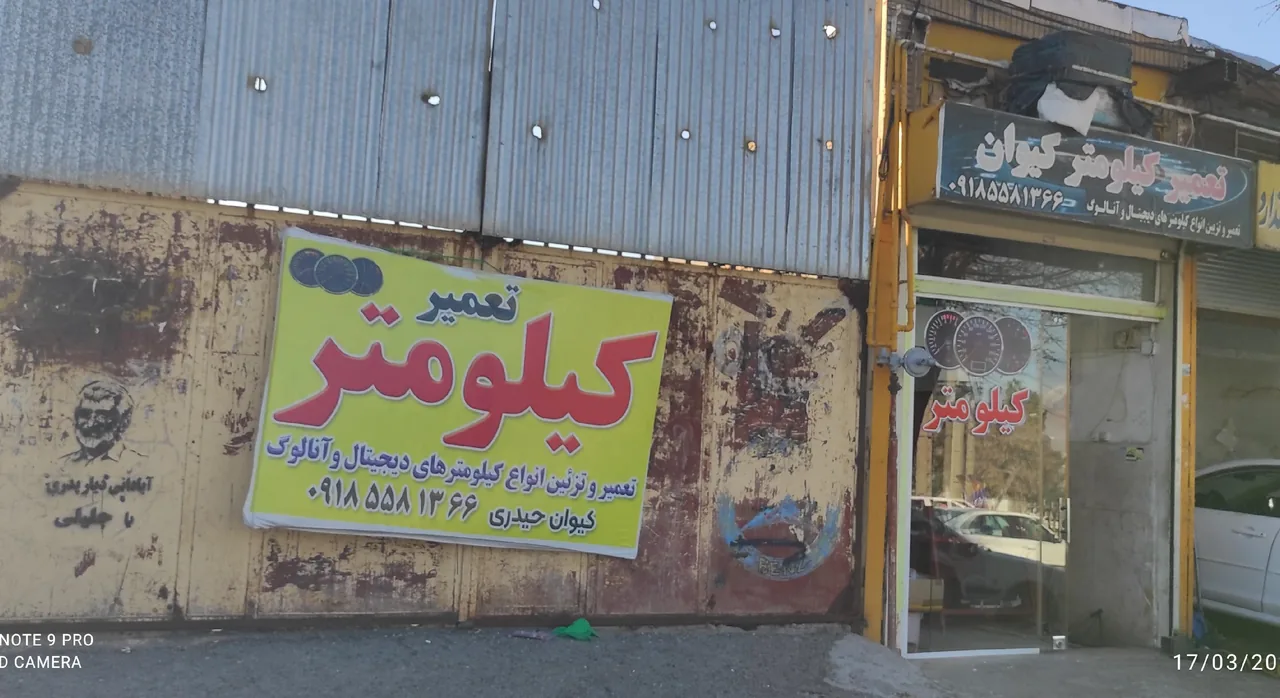 تعمیرگاه کیلومتر کیوان