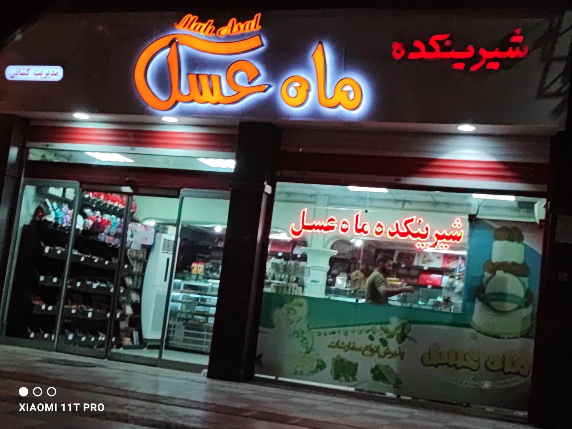 قنادی ستاره - تصویر 2