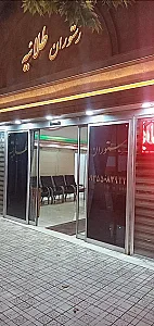 رستوران طلاییه