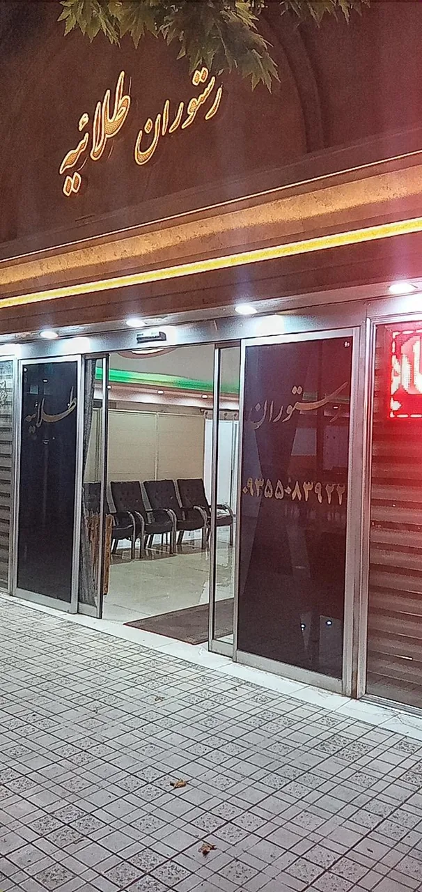 رستوران طلاییه