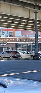 رستوران غزال