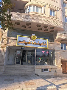 غذای آماده ضیافت