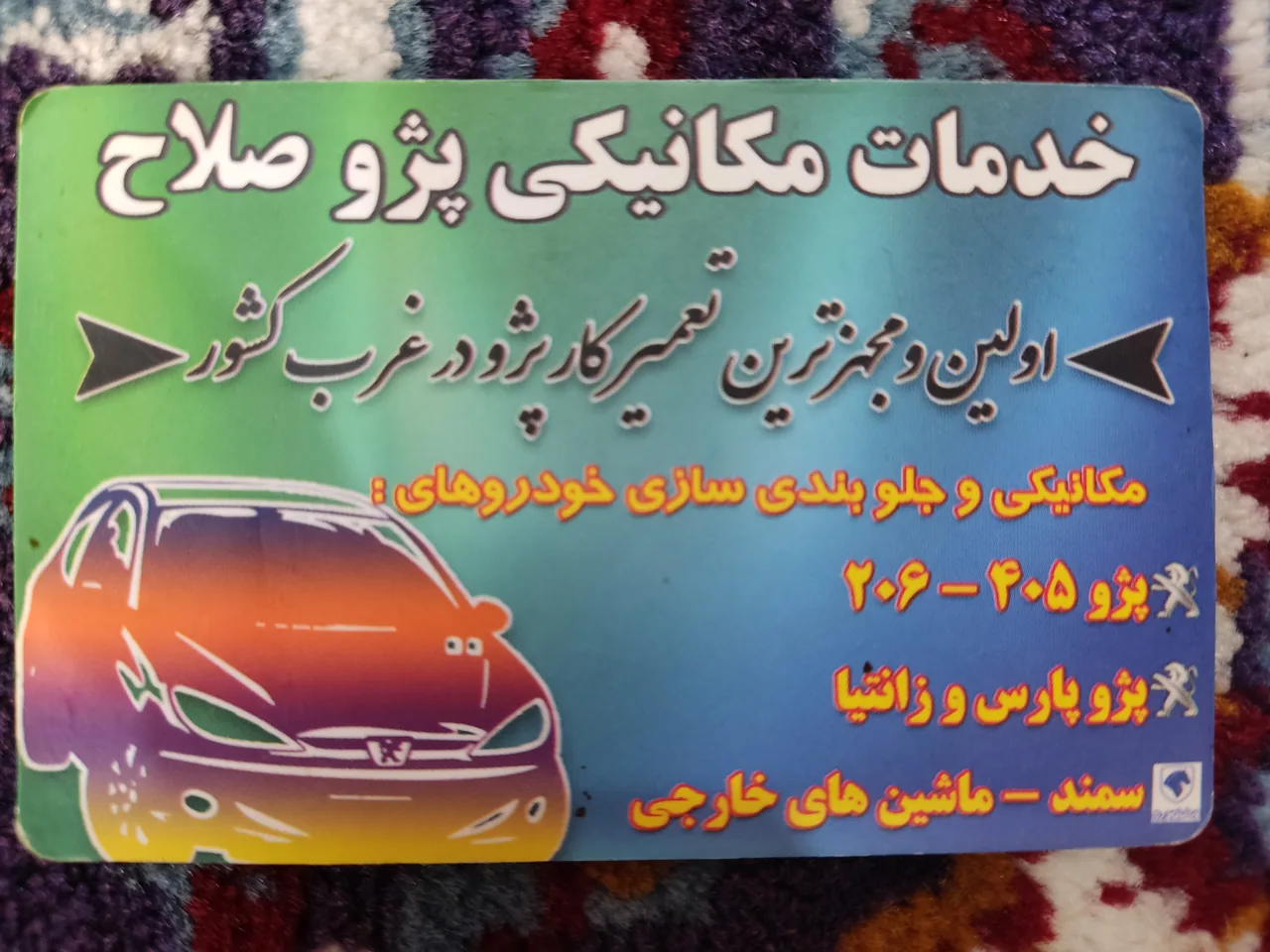 خدمات مکانیکی پژو صلاح - تصویر 2