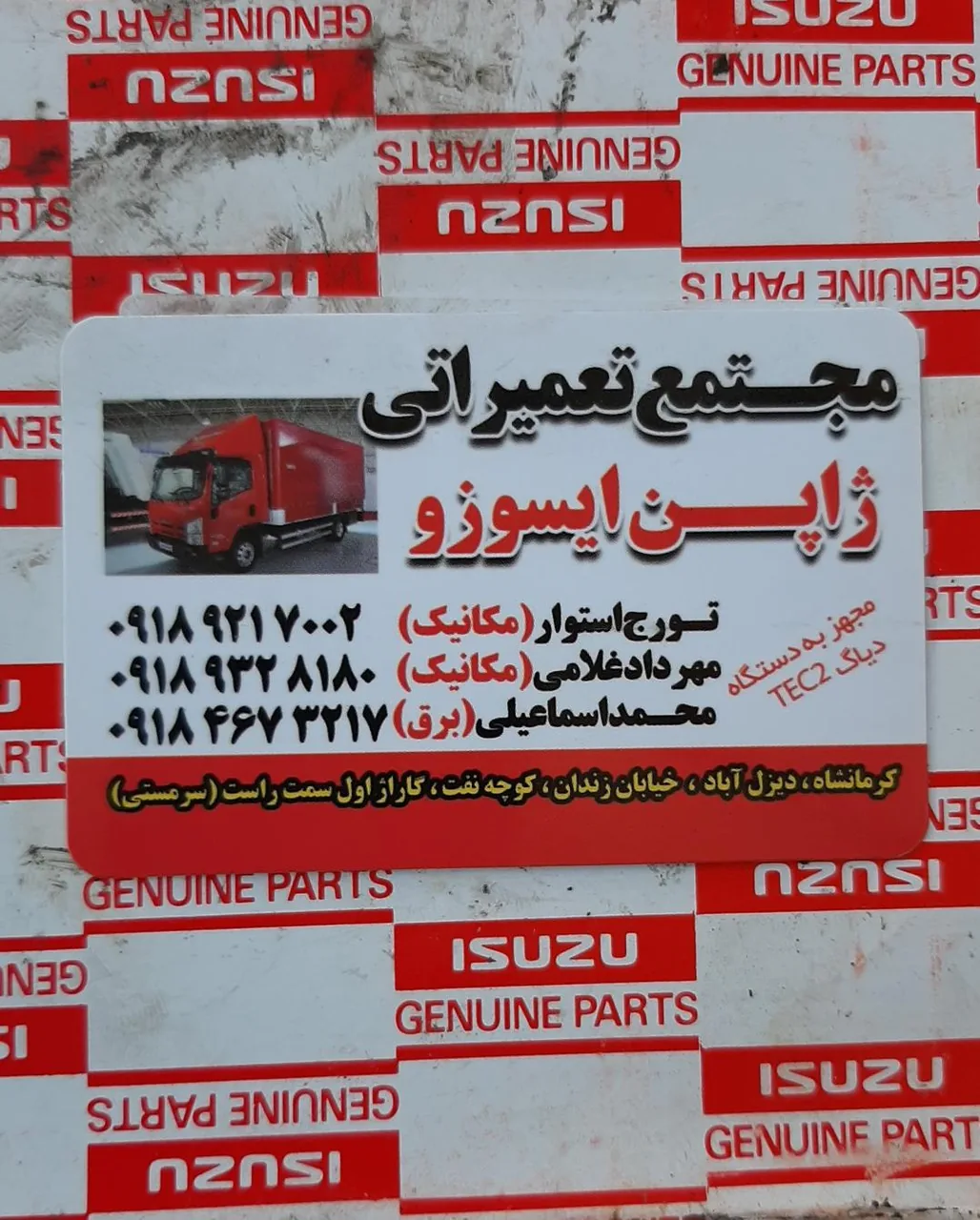 تعمیرگاه ژاپن ایسوزو