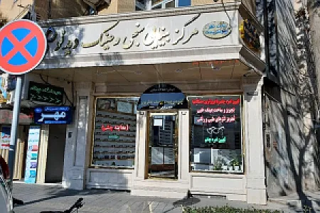 بینایی‌سنجی و عینک دید نو