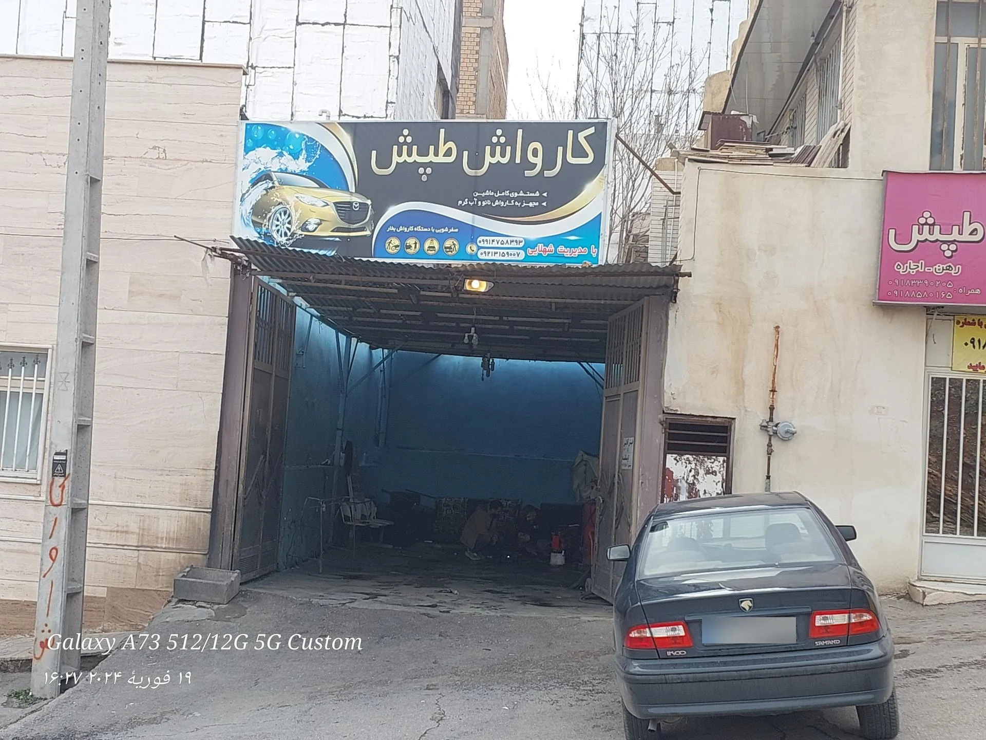کارواش بهار