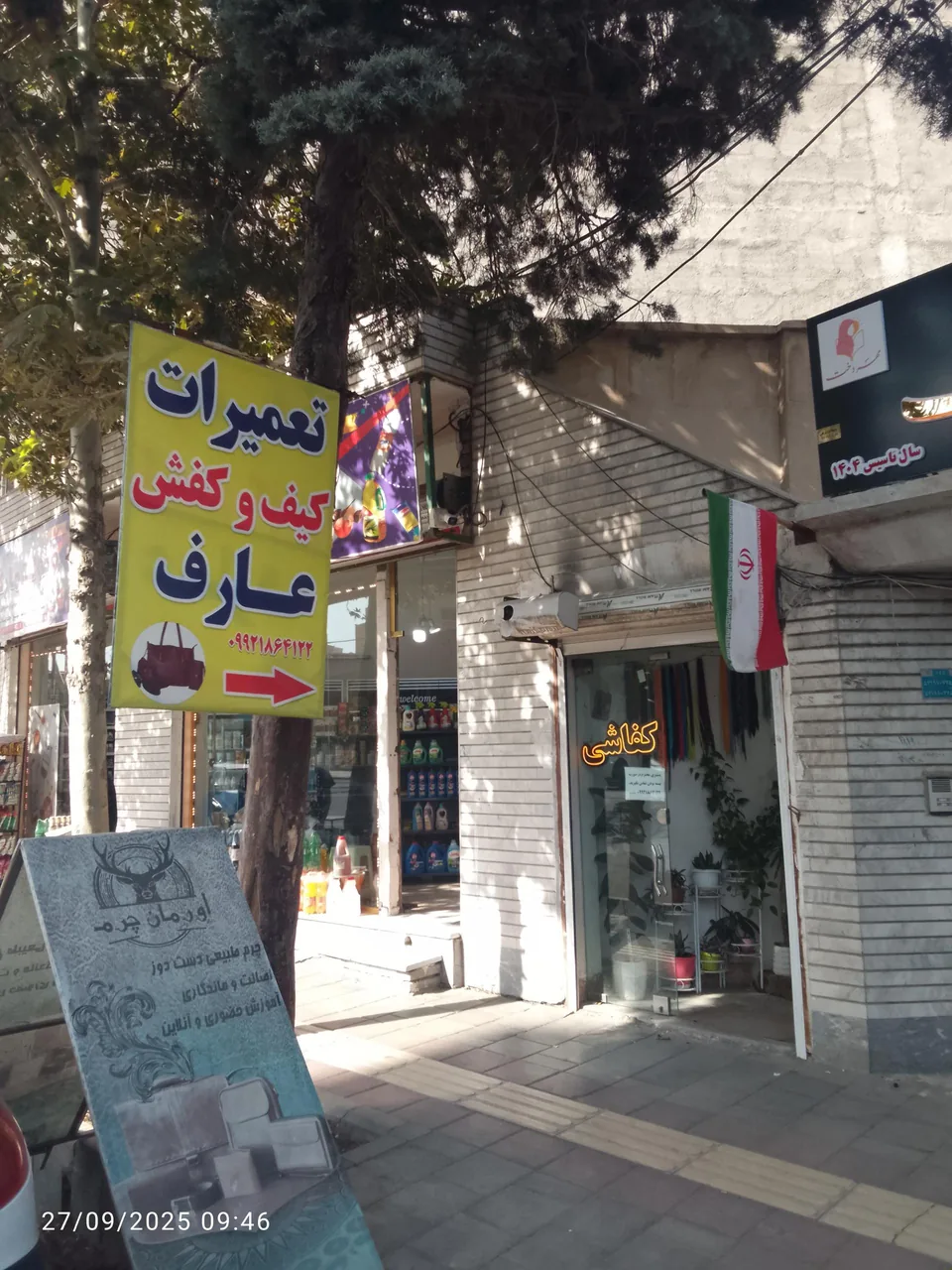 تعمیرات کیف و کفش عارف