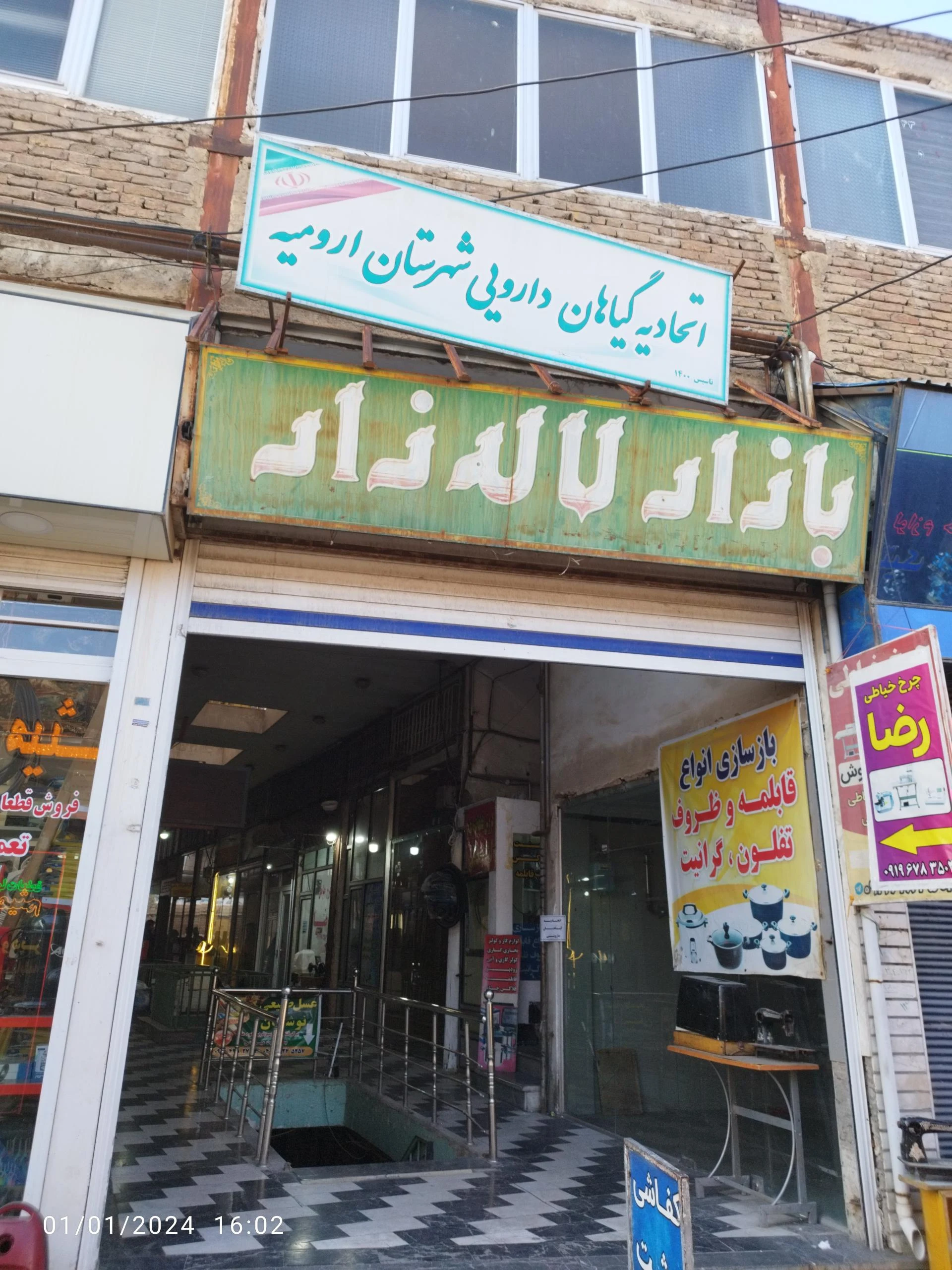 یکان بازار - مرکز خرید و پاساژ در ارومیه