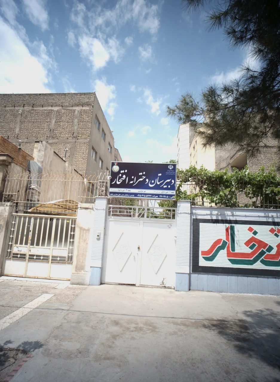 دبیرستان دخترانه افتخار