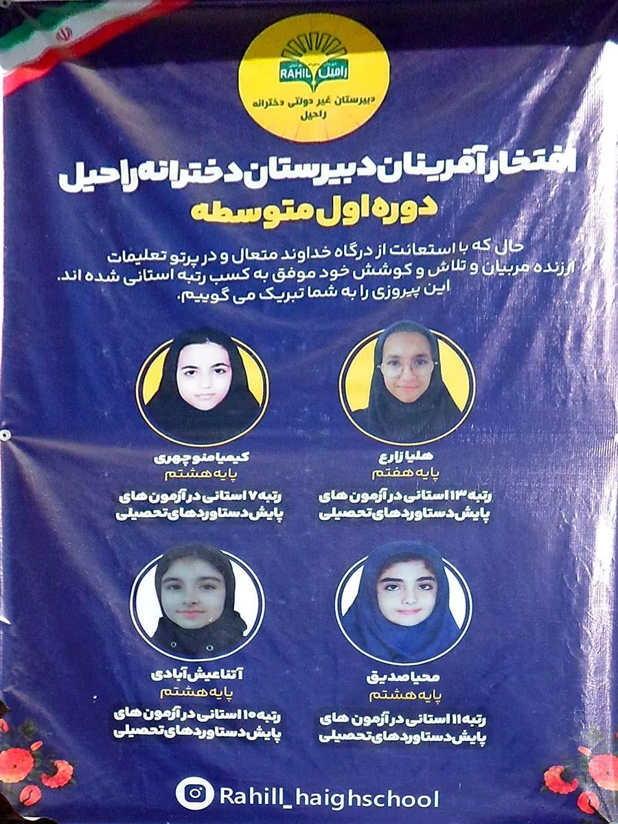 دبیرستان دخترانه غیردولتی راحیل - تصویر 2