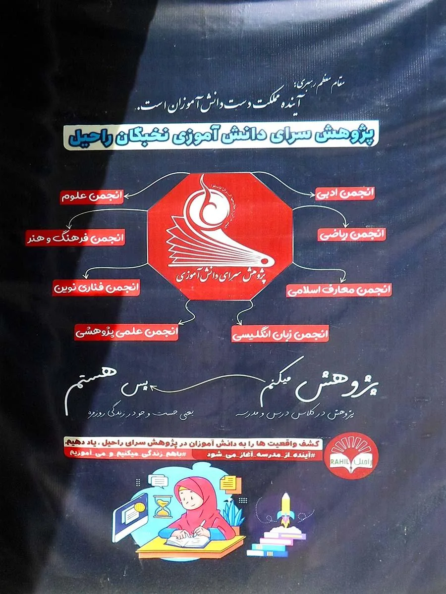 دبیرستان دخترانه غیردولتی راحیل - تصویر 3