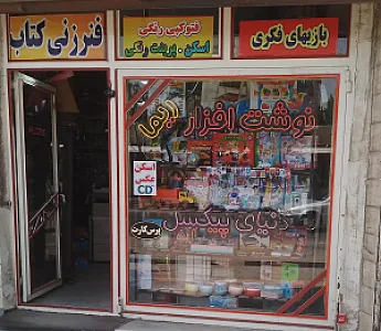 نوشت افزار ریما