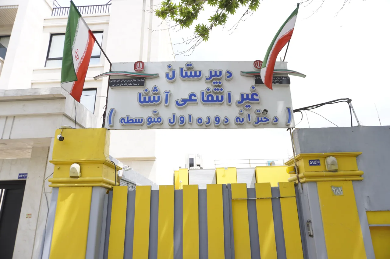 دبیرستان دخترانه آشنا - شعبه ۱ - تصویر 4