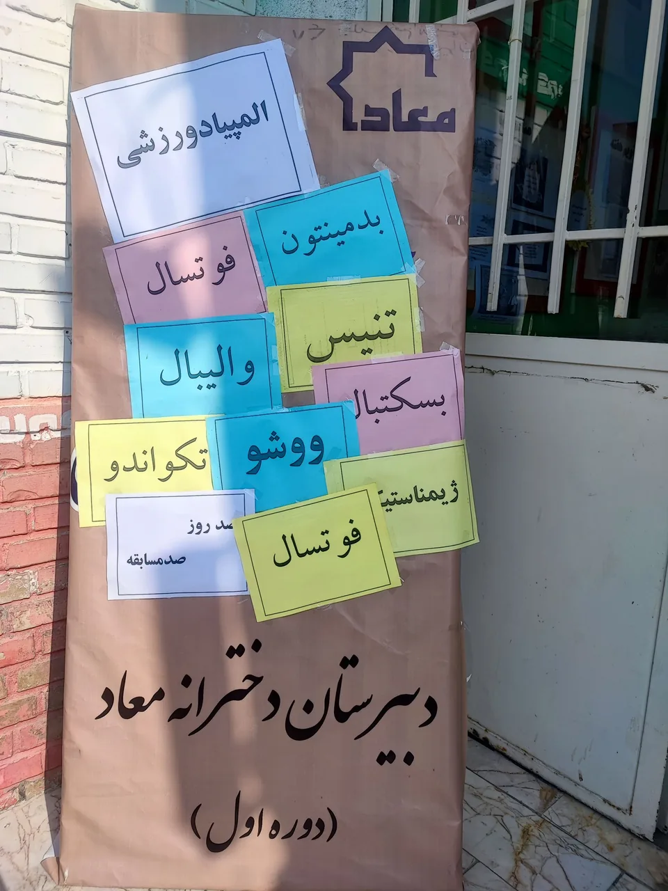 دبیرستان دخترانه معاد - تصویر 2