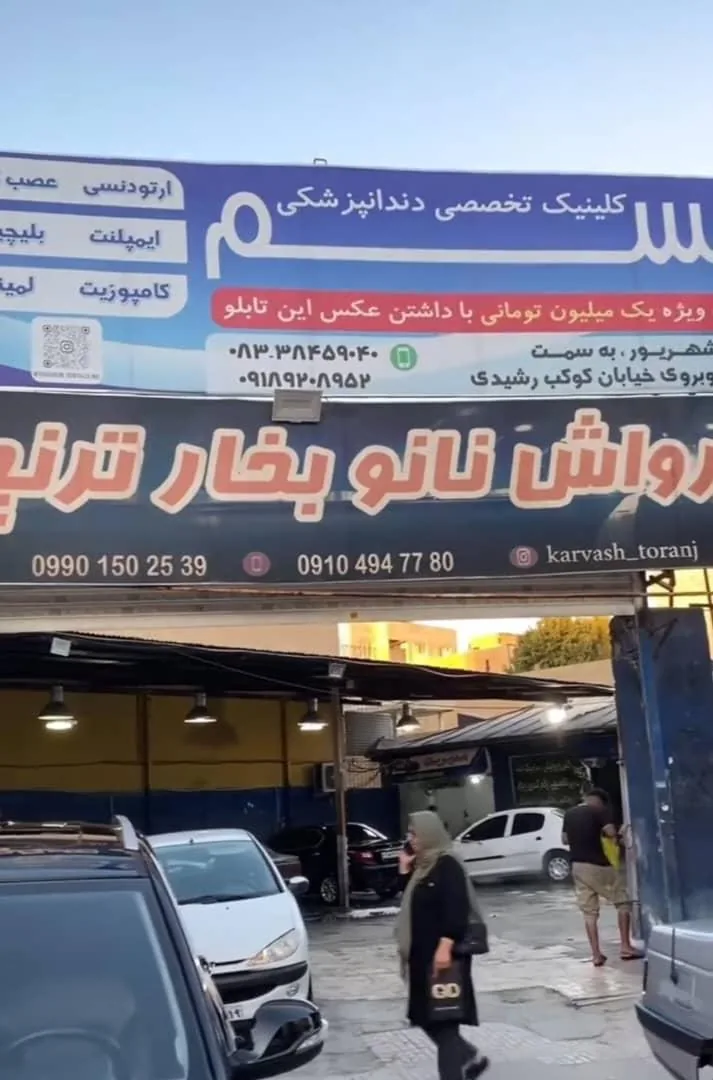 کارواش نانو بخار ترنج