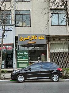 رستوران فرنگی و فست فود رویای سبز