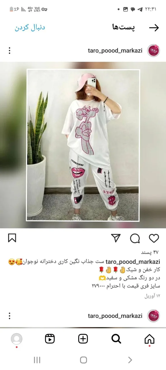 فروشگاه تارو پود پوشاک زنانه و بچگانه - تصویر 4