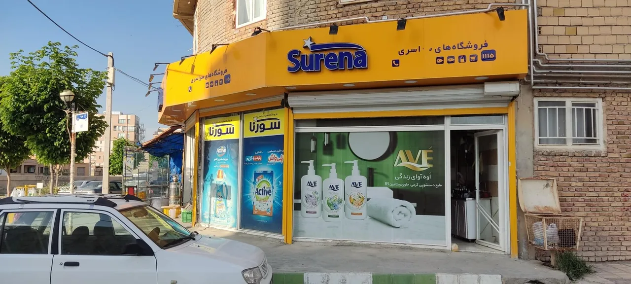 فروشگاه سورنا 1115 - تصویر 2