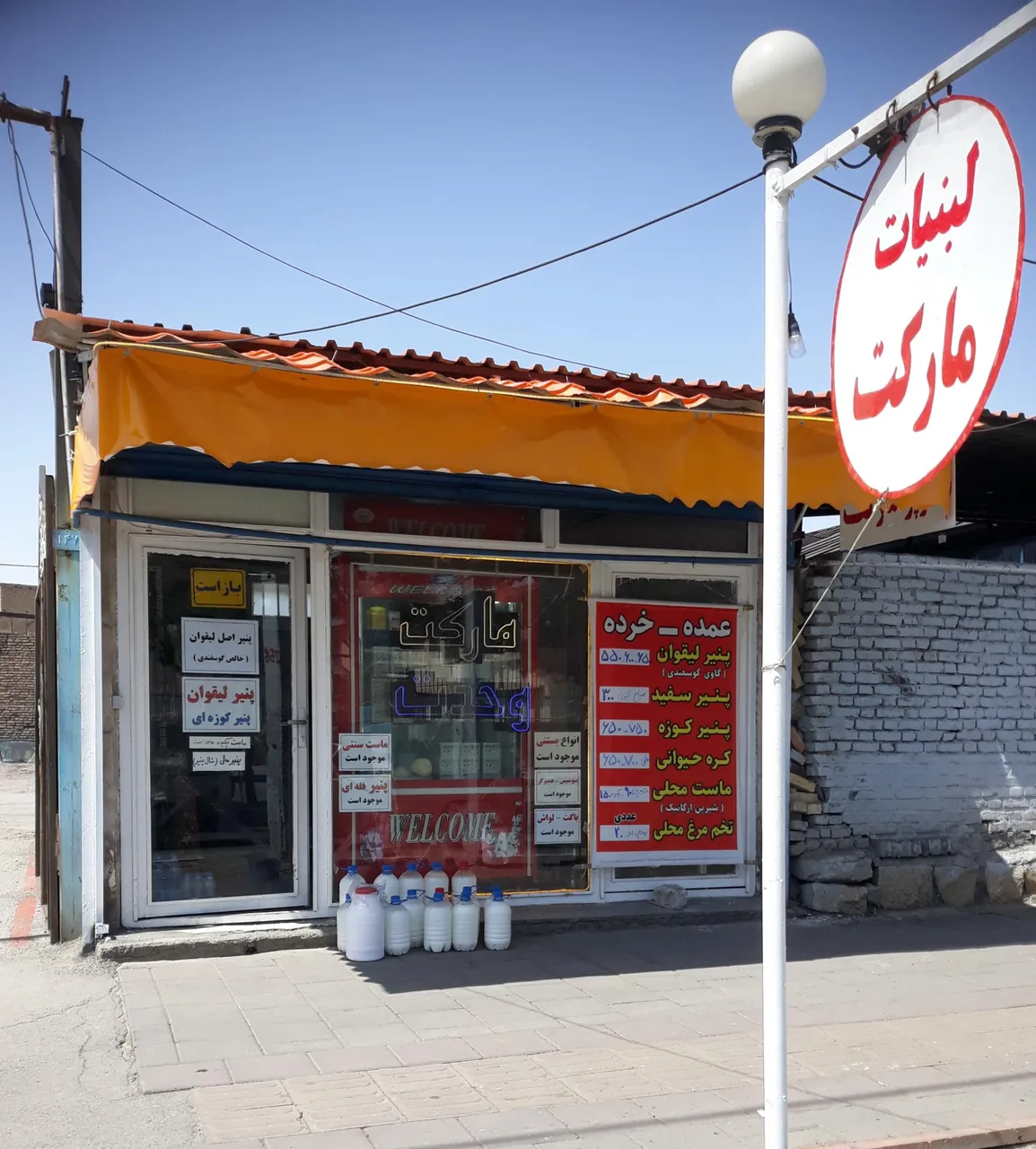 سوپرمارکت وحدت
