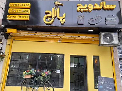 فست فود پاراج